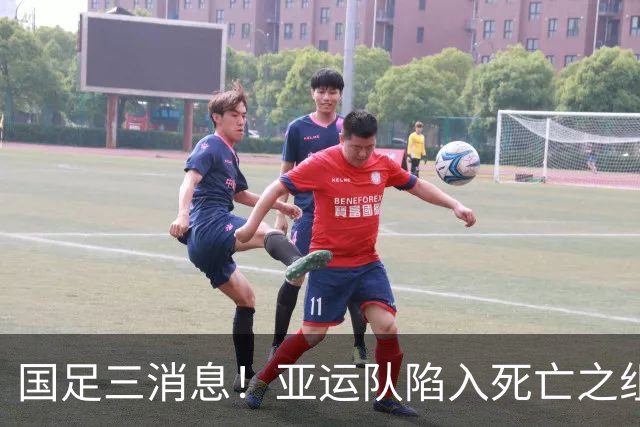 国足三消息！亚运队陷入死亡之组，热身赛将对阵世界杯球队