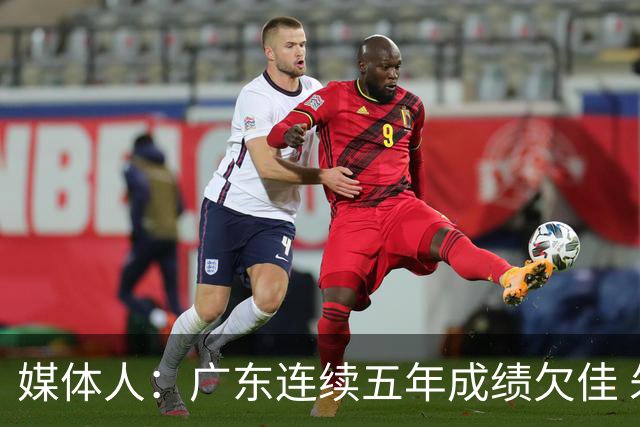 媒体人：广东连续五年成绩欠佳 朱芳雨杜锋最终担责