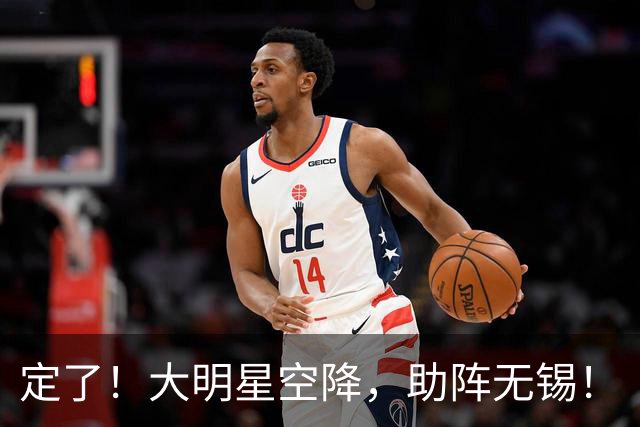定了！大明星空降，助阵无锡！