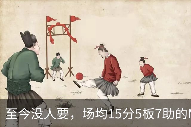 至今没人要，场均15分5板7助的MVP，威少或许要被迫退役了