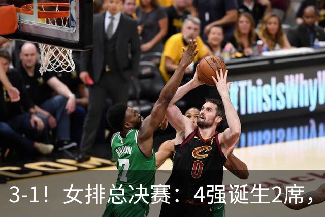 3-1！女排总决赛：4强诞生2席，巴西拦网虐日本15分，中国打硬战